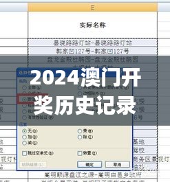 2024澳门开奖历史记录结果查询,数据实施整合方案_FOW3.32.60赛博版