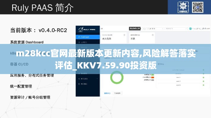 m28kcc官网最新版本更新内容,风险解答落实评估_KKV7.59.90投资版