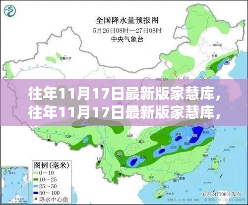 往年11月17日最新版家慧库深度解析与观点阐述全览