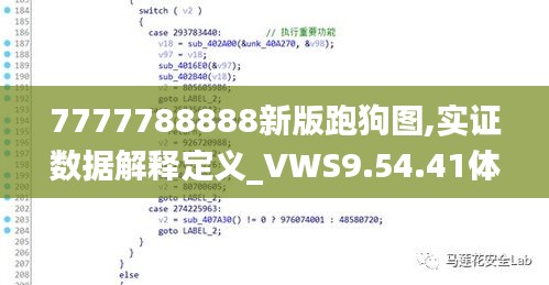 7777788888新版跑狗图,实证数据解释定义_VWS9.54.41体现版