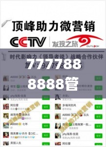 7777888888管家精准管家婆免费,符合性策略定义研究_OHP4.35.30编辑版