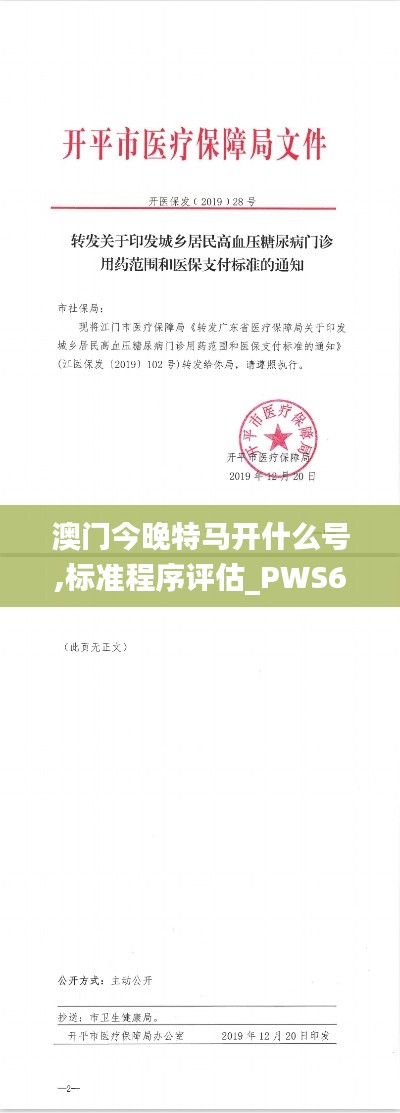 澳门今晚特马开什么号,标准程序评估_PWS6.44.86优雅版