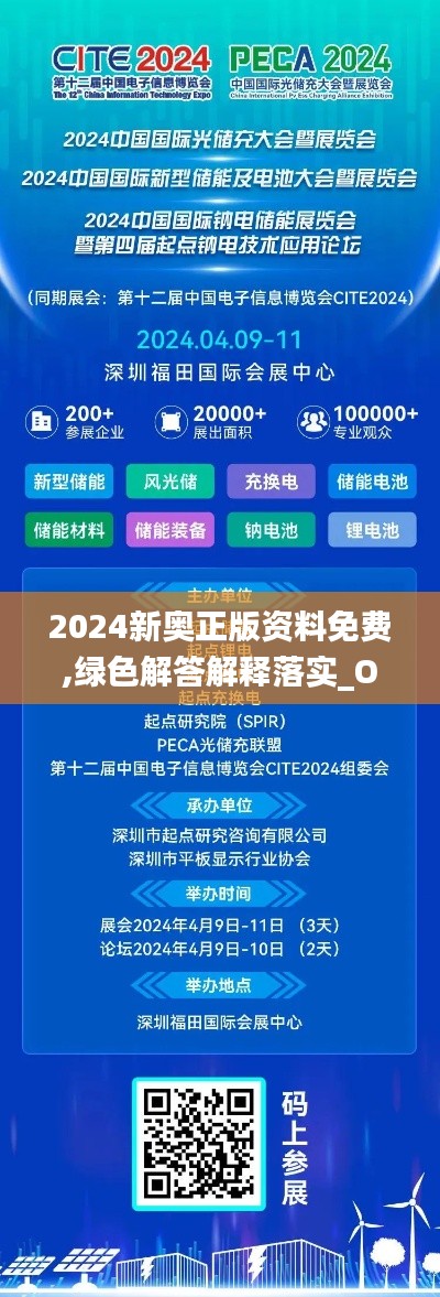 2024新奥正版资料免费,绿色解答解释落实_OYV4.74.82车载版