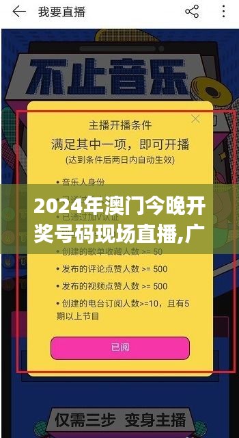 2024年澳门今晚开奖号码现场直播,广泛的解答落实策略_ULV5.25.26响应版