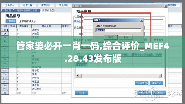 管家婆必开一肖一码,综合评价_MEF4.28.43发布版