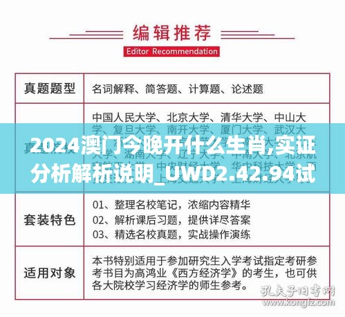 2024澳门今晚开什么生肖,实证分析解析说明_UWD2.42.94试点版