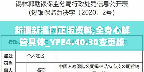 新澳新澳门正版资料,全身心解答具体_YFE4.40.30变更版