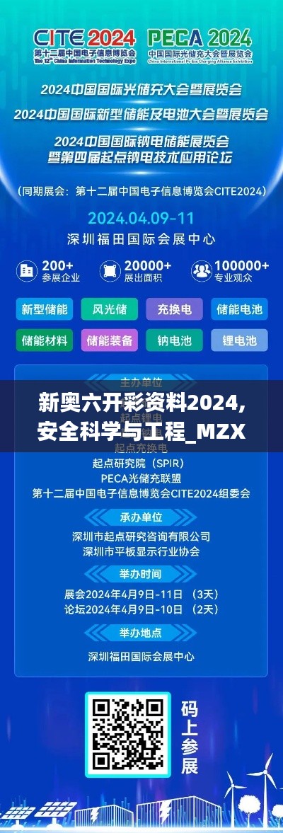 新奥六开彩资料2024,安全科学与工程_MZX8.26.26珍藏版