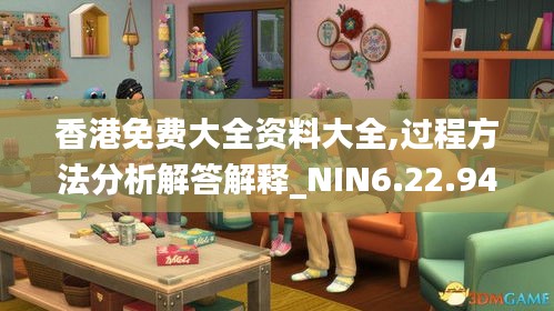 香港免费大全资料大全,过程方法分析解答解释_NIN6.22.94抓拍版