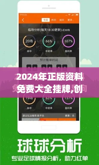 2024年正版资料免费大全挂牌,创新解答解释现象_QTJ6.39.94高配版