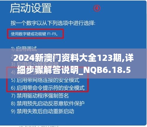 2024新澳门资料大全123期,详细步骤解答说明_NQB6.18.52完整版