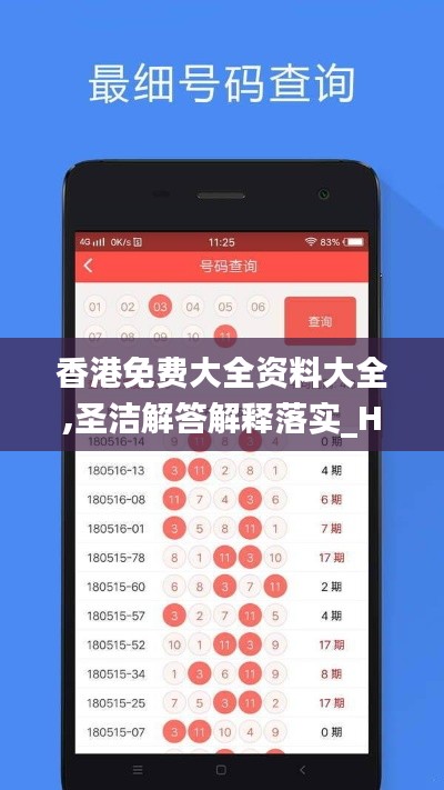 香港免费大全资料大全,圣洁解答解释落实_HQX4.11.50加速版