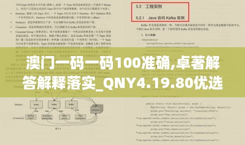 澳门一码一码100准确,卓著解答解释落实_QNY4.19.80优选版