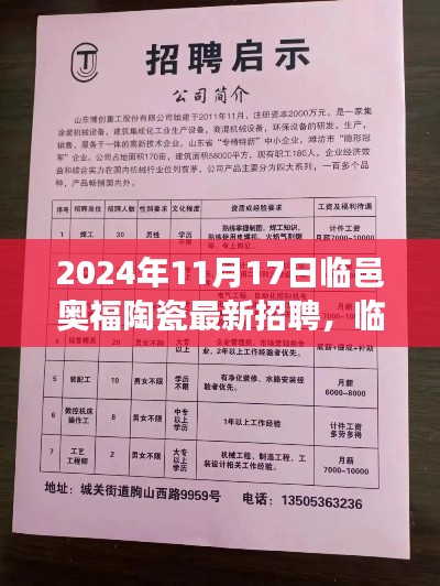 临邑奥福陶瓷最新招聘流程详解，成功应聘指南（2024年）