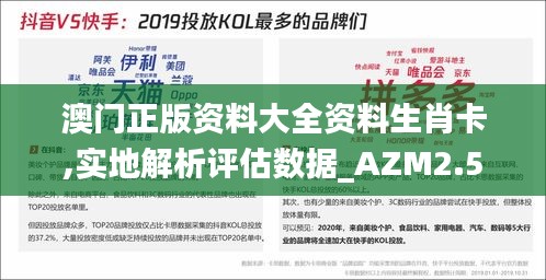 澳门正版资料大全资料生肖卡,实地解析评估数据_AZM2.59.94见证版