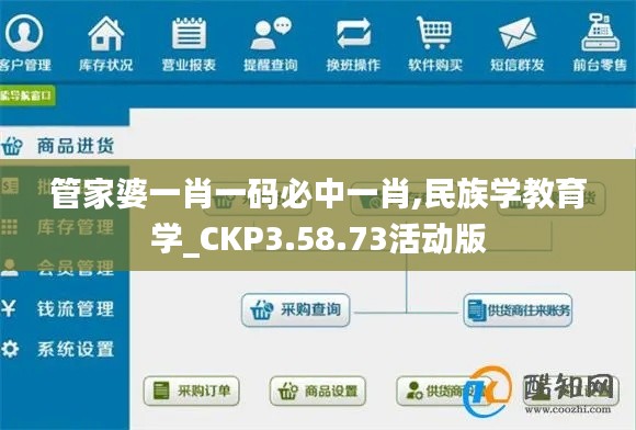 管家婆一肖一码必中一肖,民族学教育学_CKP3.58.73活动版