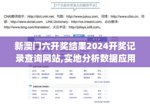 新澳门六开奖结果2024开奖记录查询网站,实地分析数据应用_HET3.10.33移动版