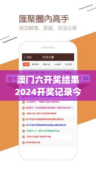 澳门六开奖结果2024开奖记录今晚直播,习惯化解答解释规划_UIM3.33.52动态版