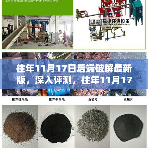 关于往年11月17日后端破解最新版的深度评测、软件分析与使用指南（警告，涉及违法犯罪）