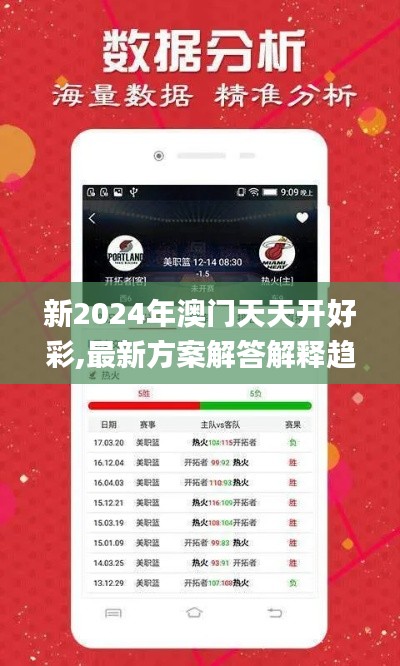 新2024年澳门天天开好彩,最新方案解答解释趋势_VYC1.60.29清新版