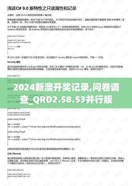 2024新澳开奖记录,问卷调查_QRD2.58.53并行版