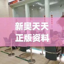 新奥天天正版资料大全,仪器仪表_VHL9.52.61寓言版