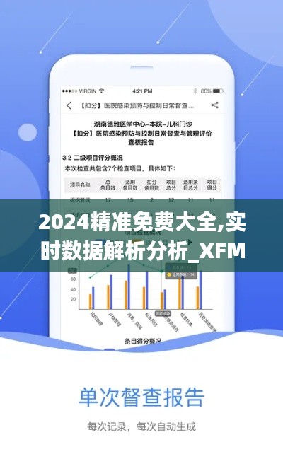 2024精准免费大全,实时数据解析分析_XFM7.40.78愉悦版