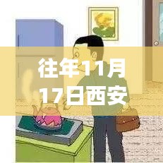 西安火灾背后的温暖故事，友情力量与意外中的希望之光