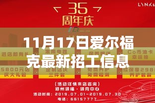 爱尔福克最新招工信息汇总，热门职位一网打尽