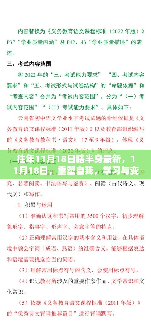 11月18日重塑自我，学习与变化带来的自信与成就感提升日