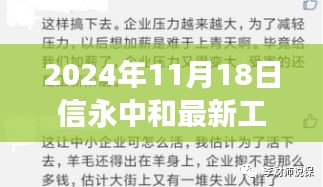 揭秘信永中和最新工资标准与小巷美食宝藏，特色小店等你来探（2024年11月18日更新）