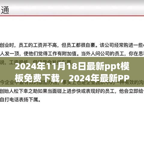 2024年最新PPT模板免费下载指南，精选资源一网打尽