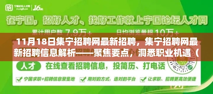 集宁招聘网最新招聘信息解析，洞悉职业机遇（11月18日更新）