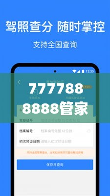 7777888888管家精准管家婆免费,战术探讨解答解释计划_CQW5.20.59学院版