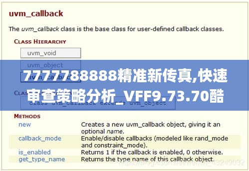 7777788888精准新传真,快速审查策略分析_VFF9.73.70酷炫版