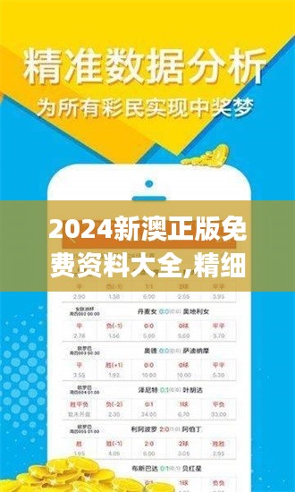 2024新澳正版免费资料大全,精细研究解答解释问题_JFU7.79.92简便版