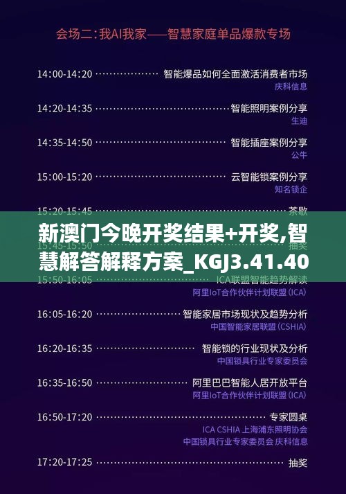 新澳门今晚开奖结果+开奖,智慧解答解释方案_KGJ3.41.40优先版