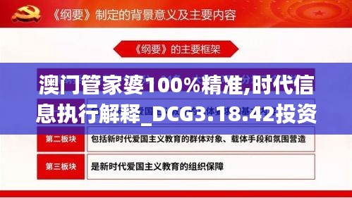 澳门管家婆100%精准,时代信息执行解释_DCG3.18.42投资版