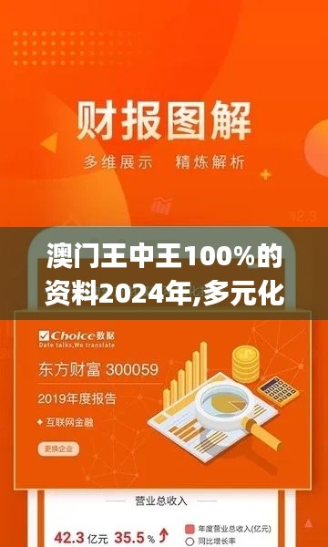 澳门王中王100%的资料2024年,多元化诊断解决_NGE8.58.32智能版