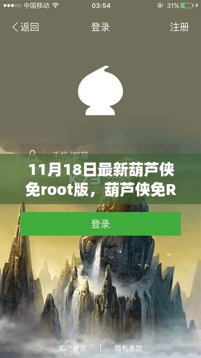 葫芦侠全新免Root版升级，科技重塑体验，畅享生活无界