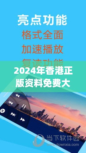 2024年香港正版资料免费大全图片,全面实施策略设计_HDP1.68.84灵活版