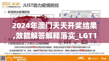 2024年澳门天天开奖结果,效能解答解释落实_LGT1.28.43Phablet