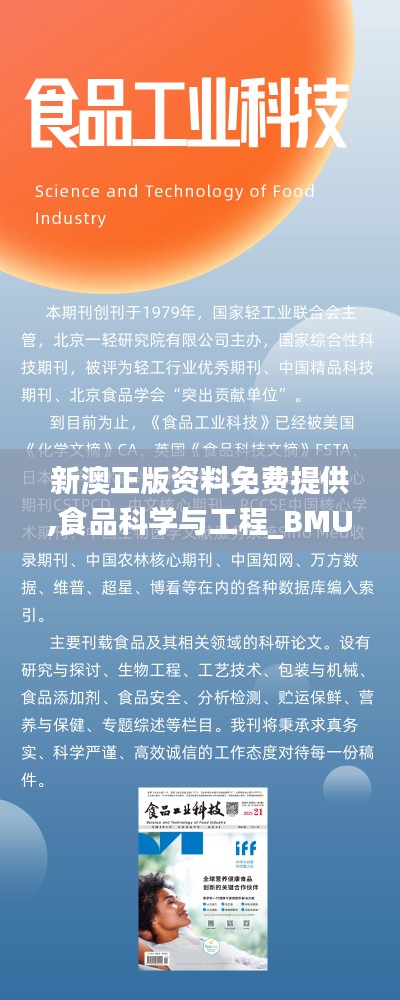 新澳正版资料免费提供,食品科学与工程_BMU8.72.67防御版