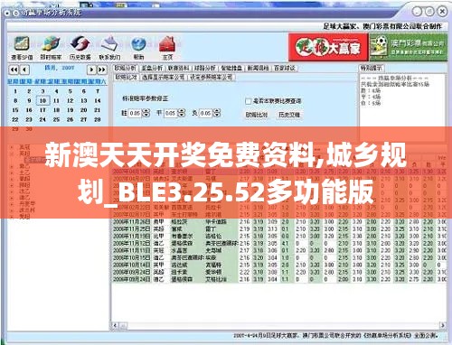 新澳天天开奖免费资料,城乡规划_BLE3.25.52多功能版