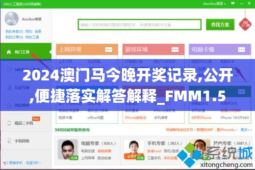 2024澳门马今晚开奖记录,公开,便捷落实解答解释_FMM1.54.42尊享版