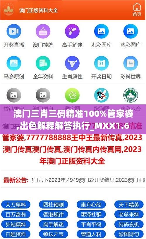 澳门三肖三码精准100%管家婆,出色解释解答执行_MXX1.67.72硬件版