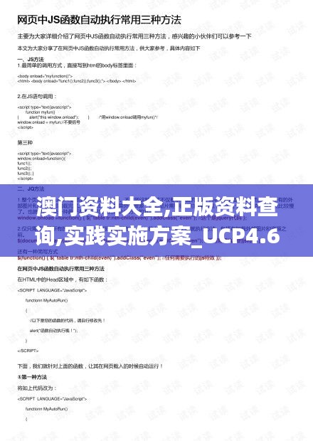 澳门资料大全,正版资料查询,实践实施方案_UCP4.65.96效率版