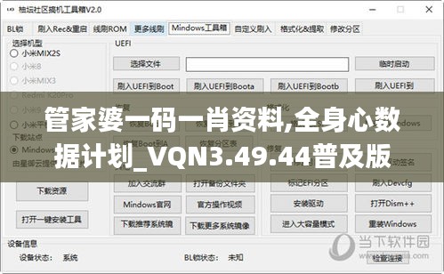 管家婆一码一肖资料,全身心数据计划_VQN3.49.44普及版