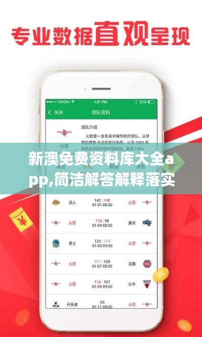 新澳免费资料库大全app,简洁解答解释落实_VVP2.60.76探索版