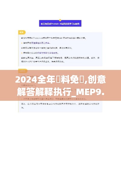 2024全年資料免費,创意解答解释执行_MEP9.35.62本地版